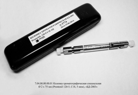 Колонка хроматографическая специальная БД-2003 2х75мм Эконова БД-1-03-01